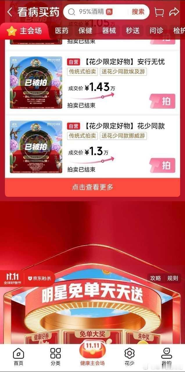 哇塞！🎉 京东健康这次双11真的太给力了吧！听说下单就能抽免单，还有明星天天送