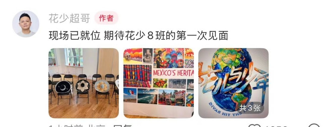 花少8强大的阵容，应该可以磨合的很好吧希望花少8可以打破“偶数魔咒”花少8阵容真