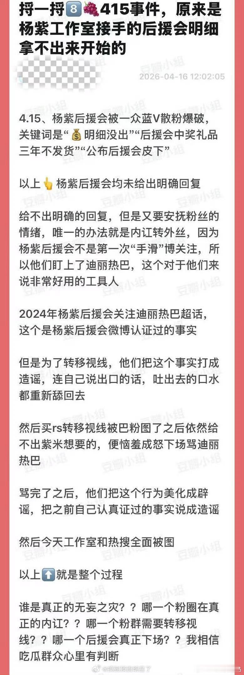 这个是我看到时间线最正确的事件始末 杨紫后援会集体辞职解散重组杨紫后援会否认关注
