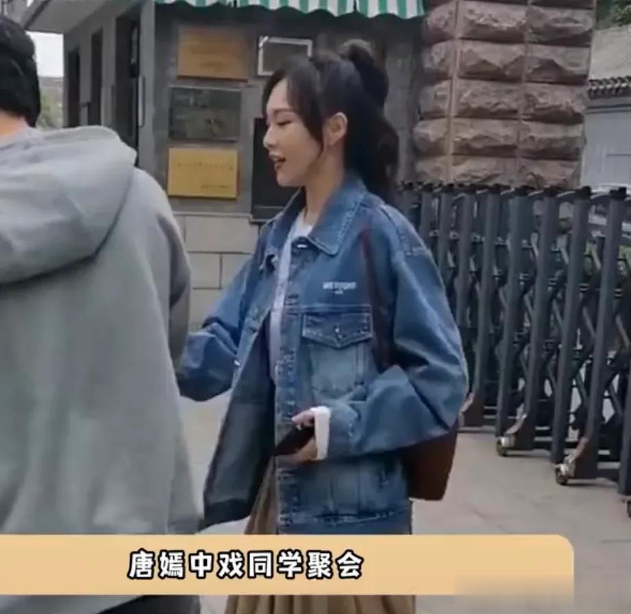 唐嫣中戏同学聚会，在人群中十分出众，生图也好美啊[赞][赞][赞]。      