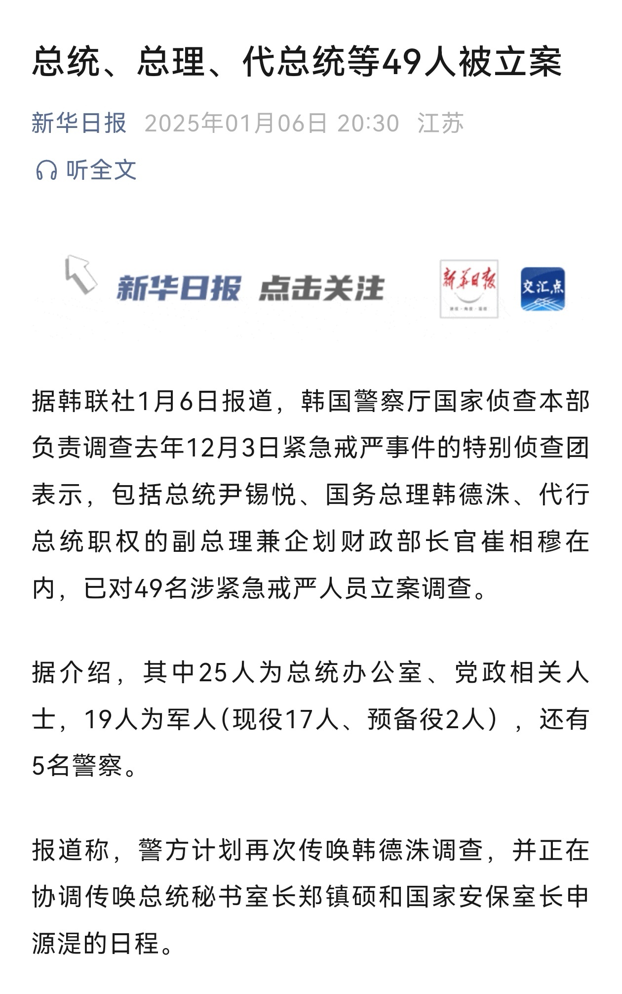 韩国总统尹锡悦、国务总理韩德洙、代行总统职权的副总理兼企划财政部长官崔相穆在内，