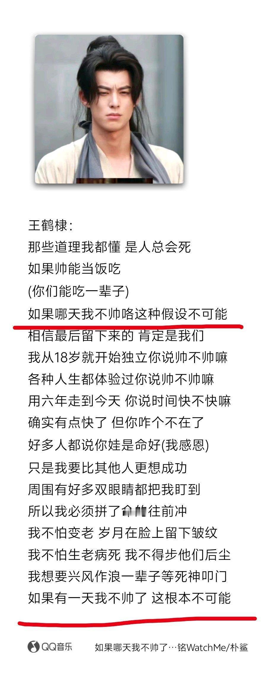 王鹤棣 如果哪天我不帅了  王鹤棣天天在家照镜子夸自己一百遍吧 