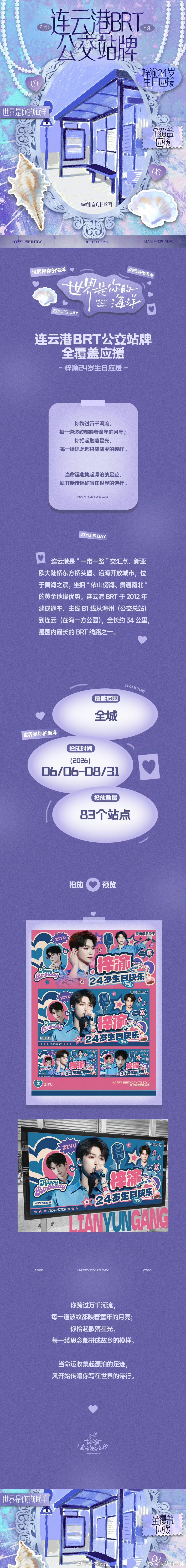 梓渝生日应援创内娱先例梓渝24岁生日应援创下内娱粉丝应援新标杆，粉丝YUNI凭借