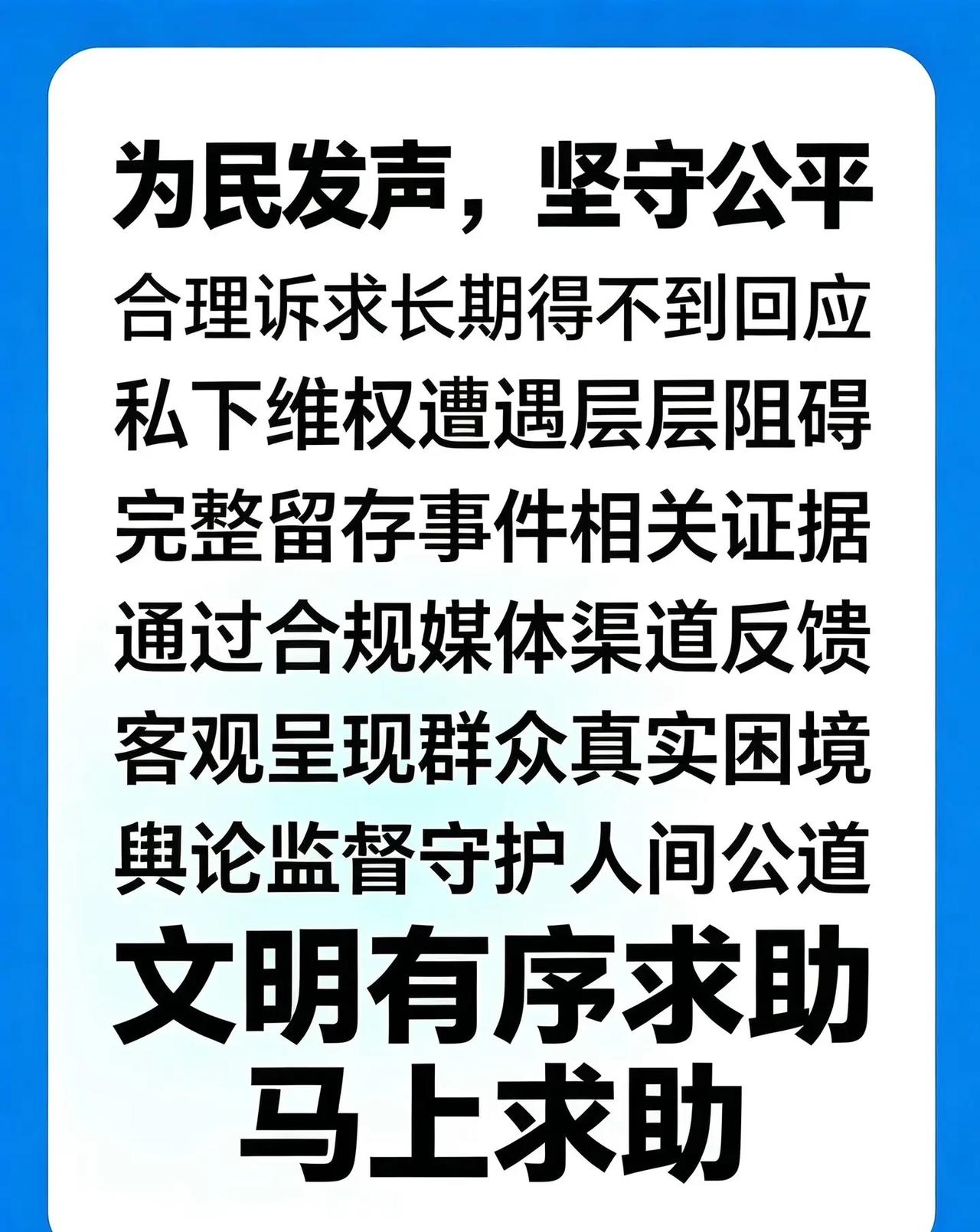 为弱势群体发声为正义发声 网络曝光为正义发声 网络曝光为弱势群体发声 媒体曝光求