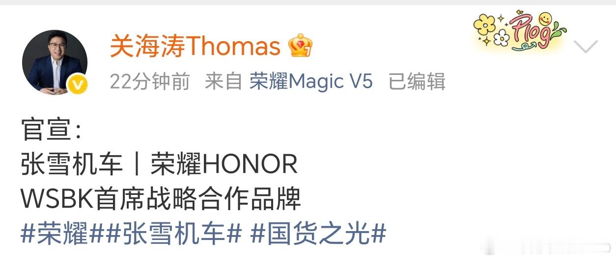 荣耀张雪机车战略合作没想到啊，荣耀这次动作这么快，和张雪机车合作了。印象中以前的
