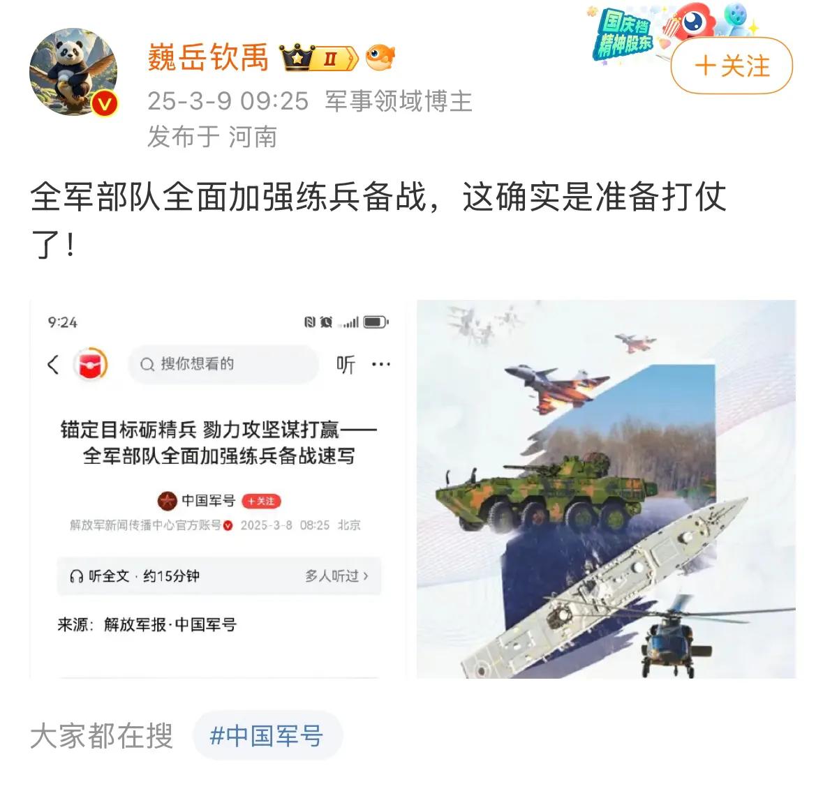 提高警惕，保卫祖国，随时准备打仗，军队存在的意义就是随时保卫祖国！