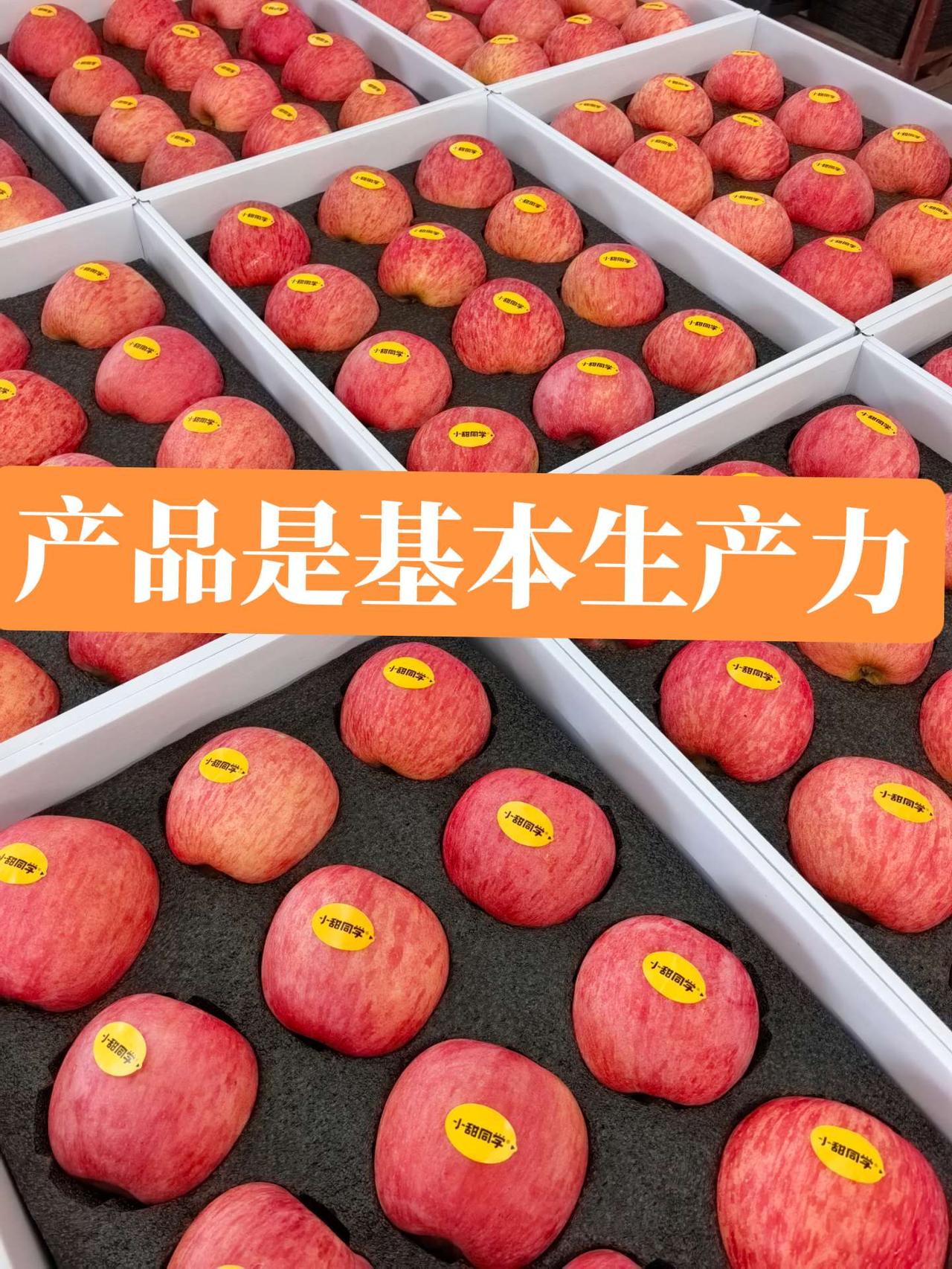 一次又一次调整标准，小甜同学 百年经典 树熟条纹红富士，好吃的，高营养的苹果正在