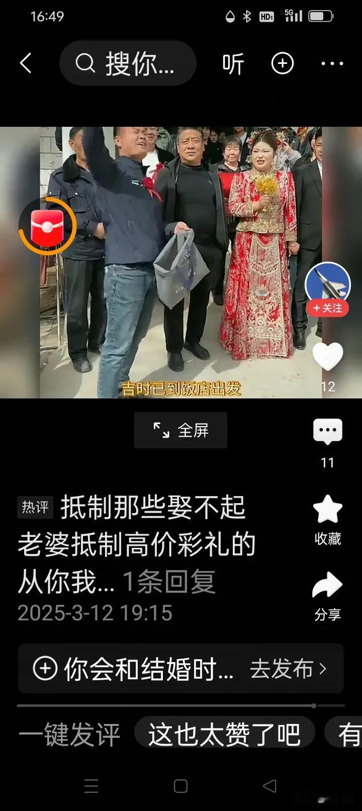 想娶老婆的男人们，不要指望什么取消彩礼了，还是努力去挣钱吧，要不然即使取消了彩礼