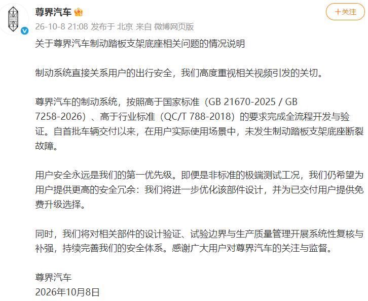 刚刚，关于汽车制动踏板支架底座相关问题，尊界回应了。这个回应对我来说，还是很及时