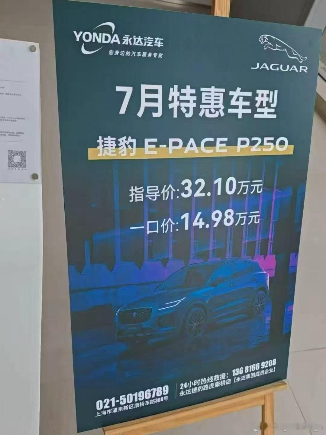 捷豹和影豹，你怎么选[doge] ​​​