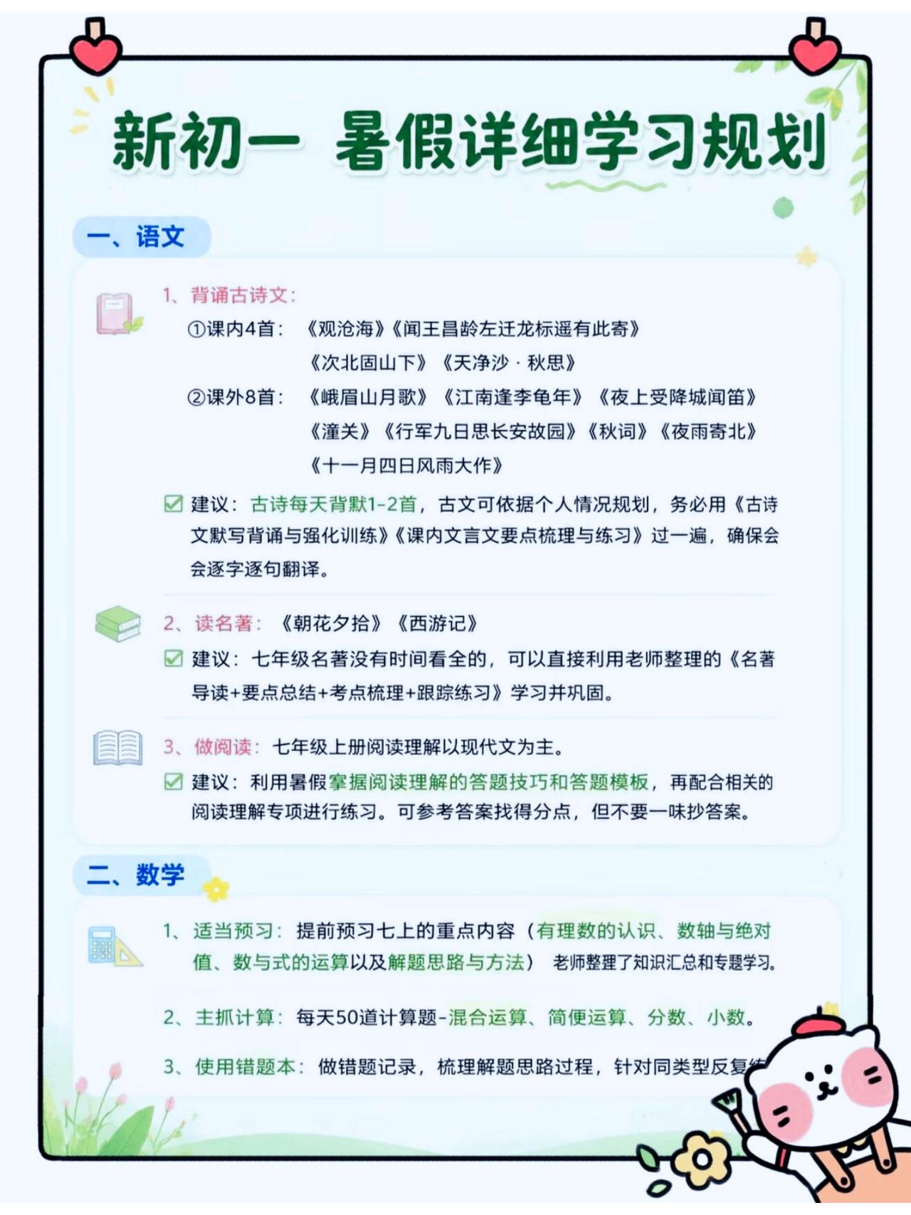新初一全套预习资料｜打印直接用