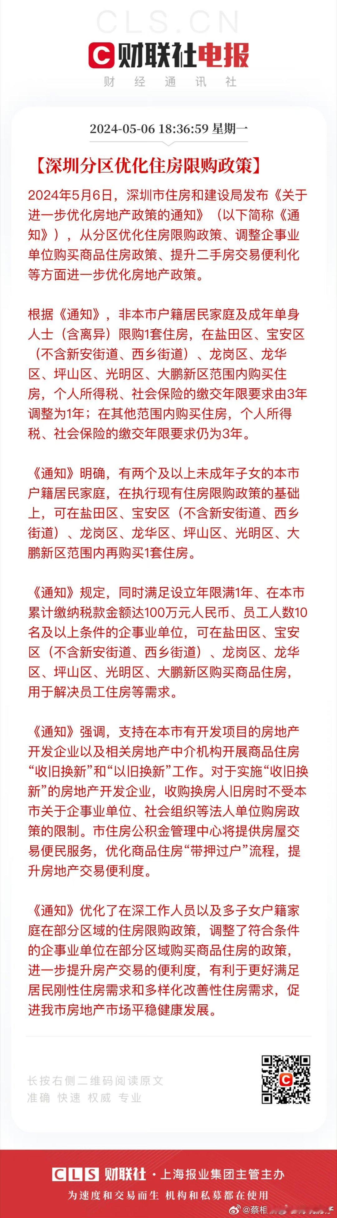 深圳再次放松限购 ​​​