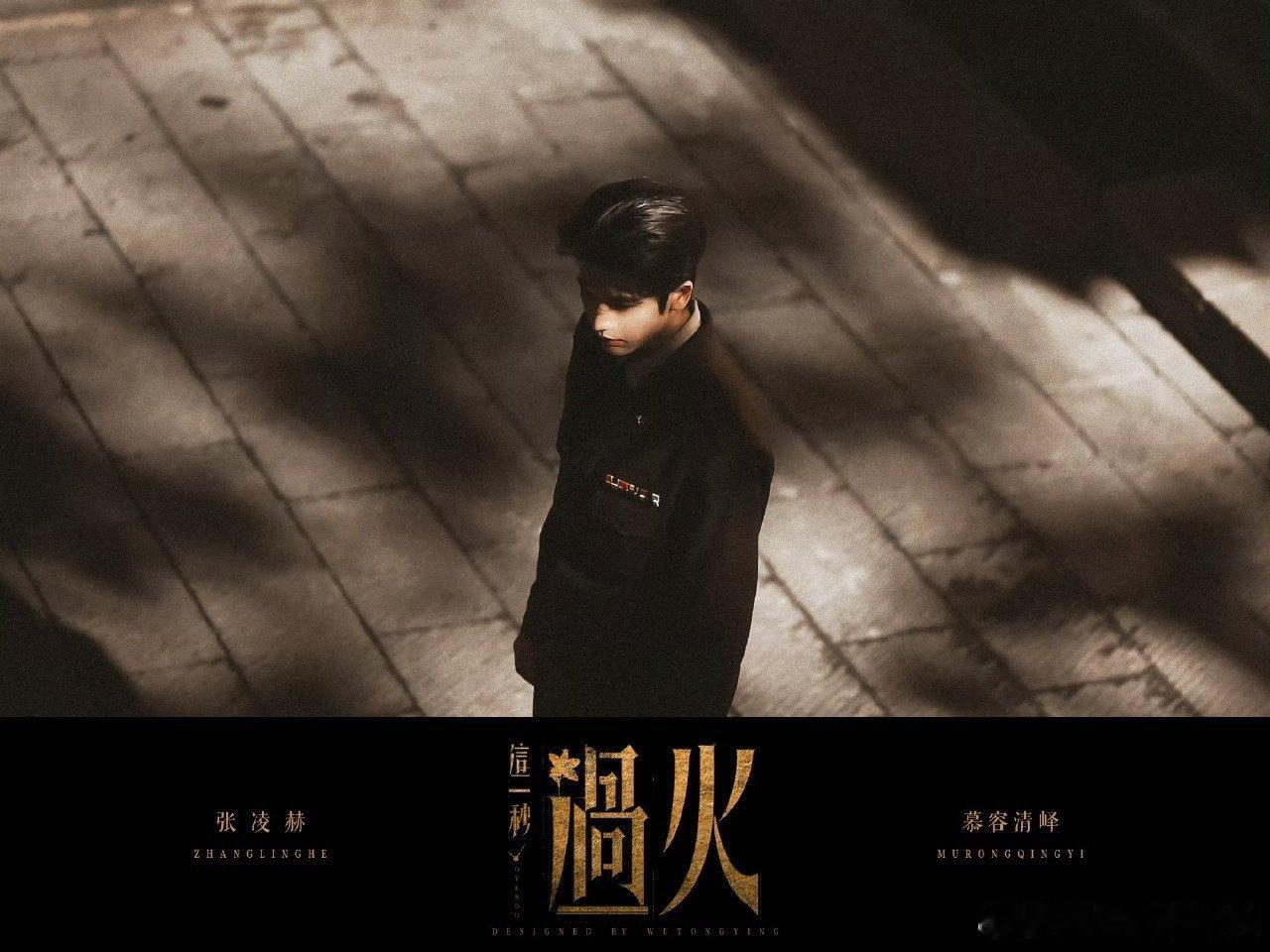 张凌赫张凌赫解锁新角色🪞从澄澈储君到步步为营权臣，心境转变极具挑战，相信张凌赫