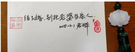 结过婚，别把老婆当亲人

我们总是喜欢把婚姻里的爱情变成没有血缘的亲情去看待，殊