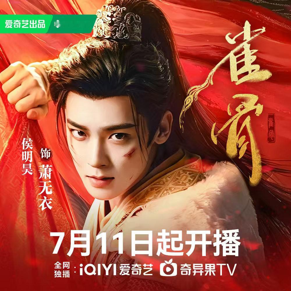 雀骨今日开播北府军团战无不胜，所向披靡，紧跟北府统帅萧无衣，随时待命出征侯明昊