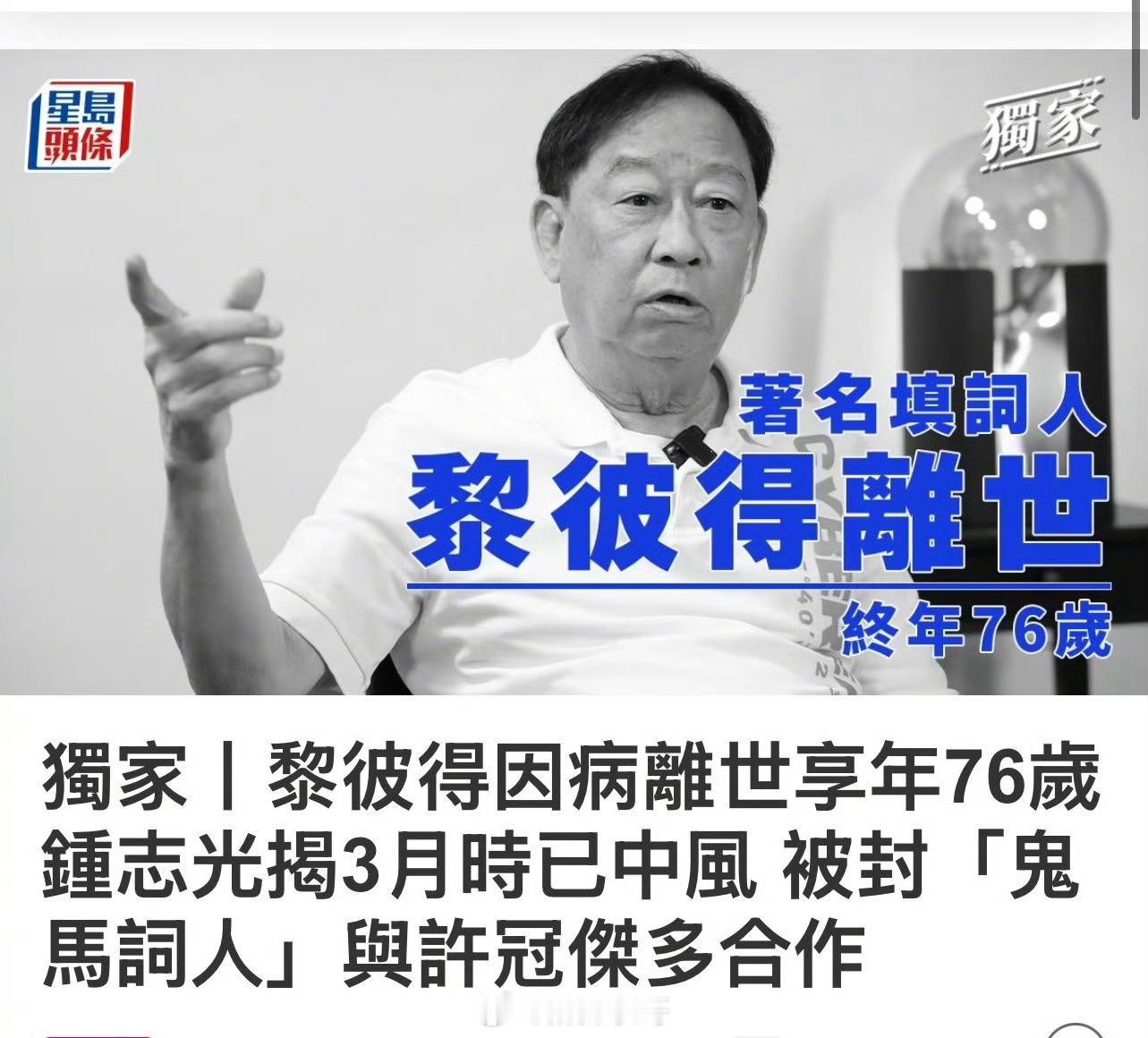 黎彼得去世了，终年76岁，曾参演《逃学威龙》《鹿鼎记》《唐伯虎点秋香》《双生陌生