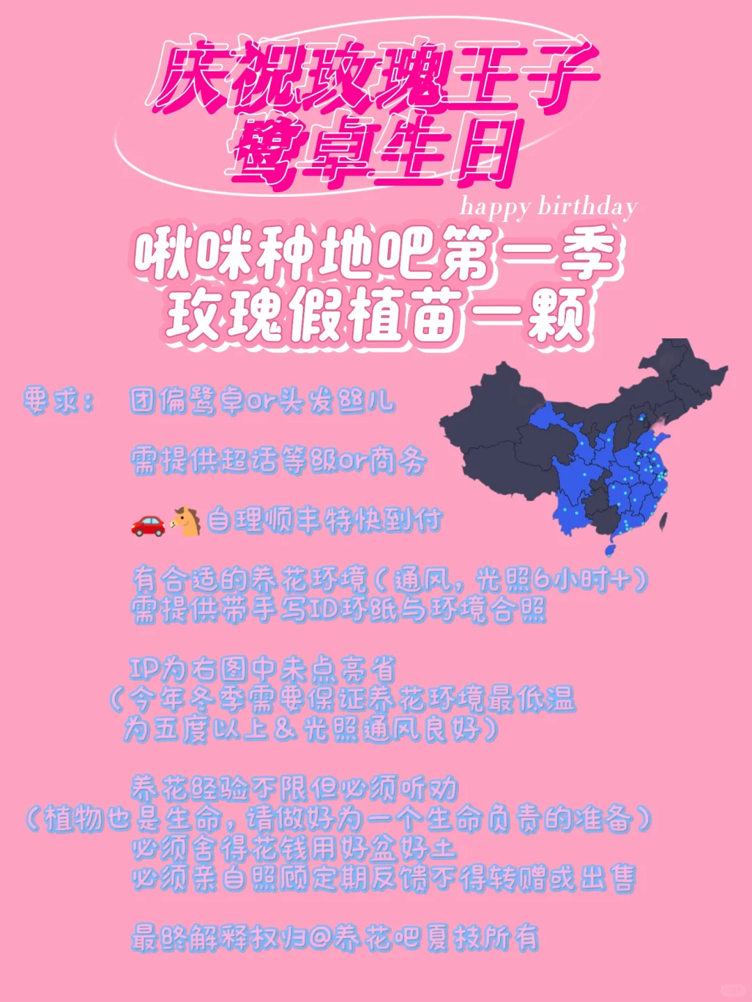 祝玫瑰花王子鹭卓生日快乐啦~