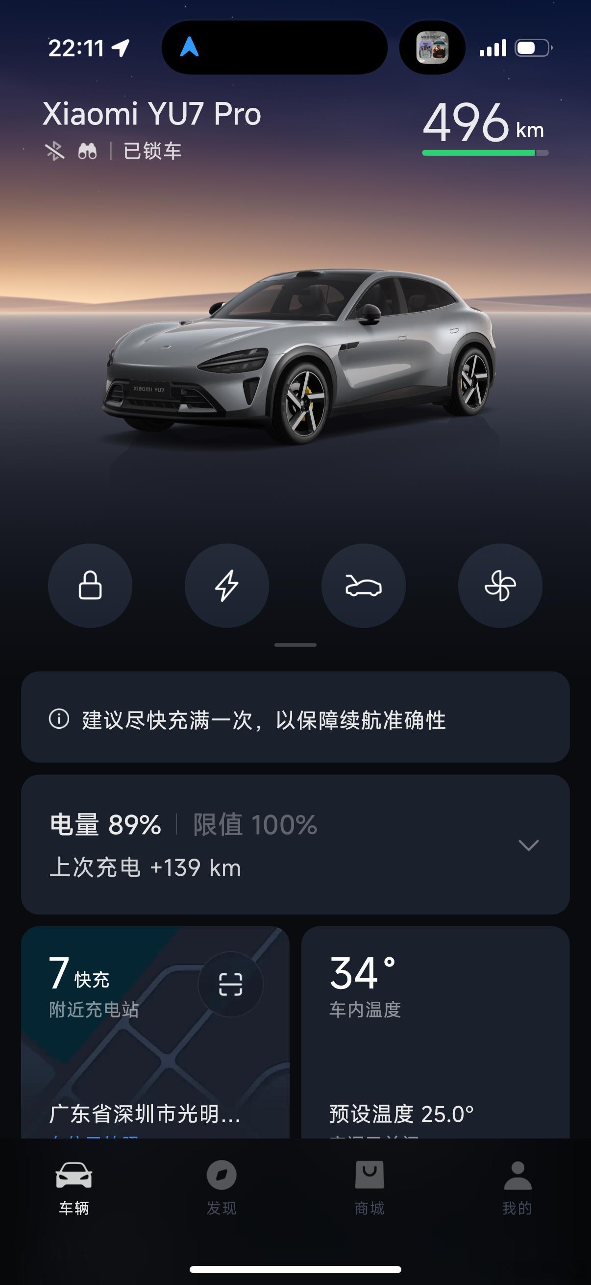 小米这个实际预估还是蛮准的，所以说我平时就充到90%的话能实际开个500km左右