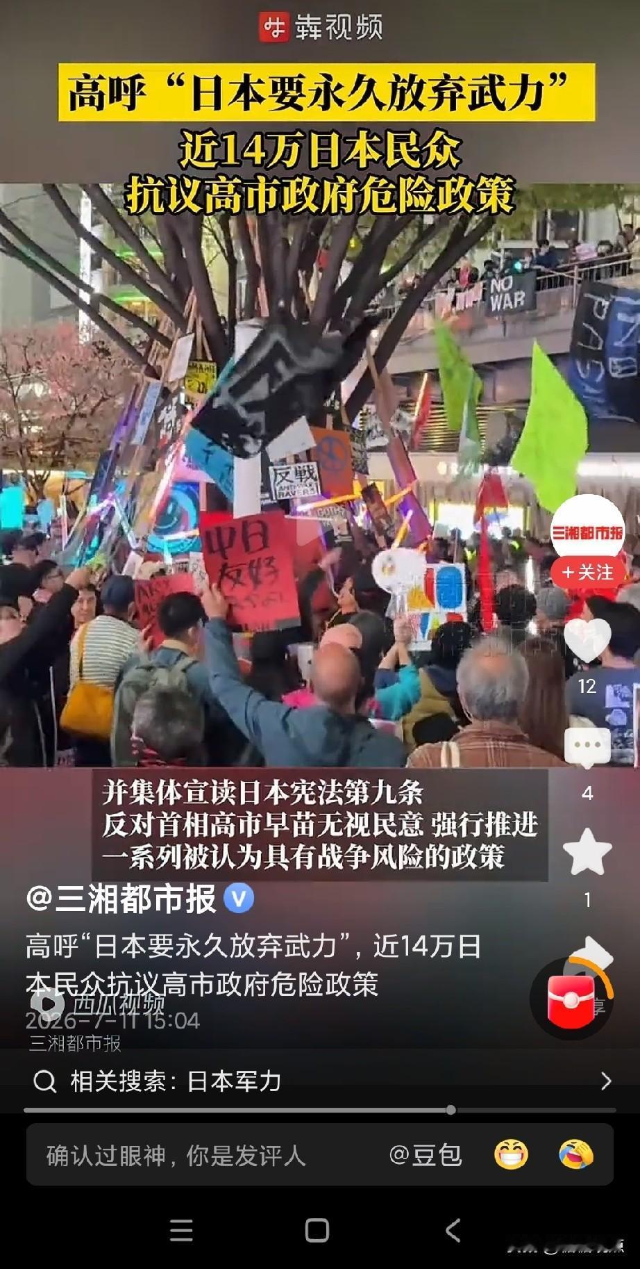 高市这回可能是彻底的要下台了，这回抗议的声音非常巨大。日本民众从几百到几千，到现