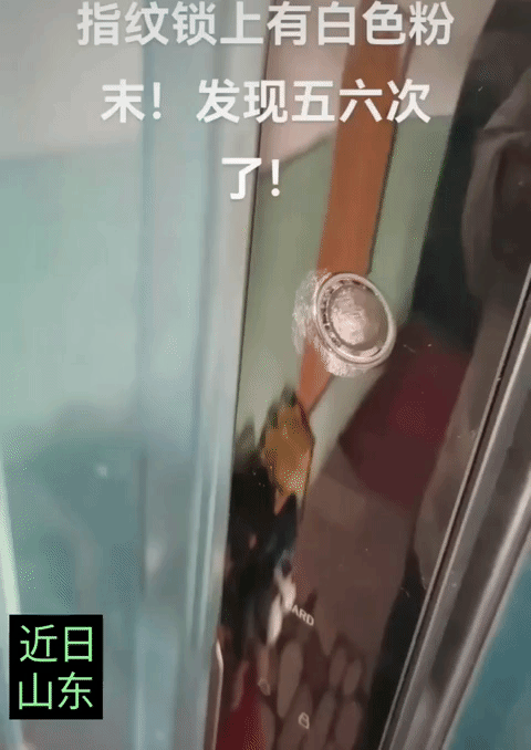 近日山东，一男子称自己家里的指纹锁，已经5、6次被涂抹上白色粉末，经过网友的提醒