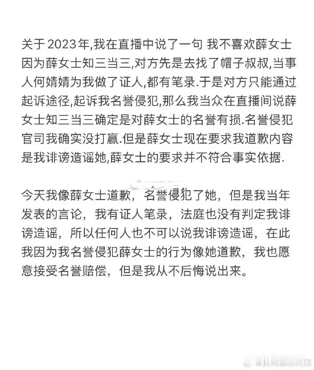 韩安冉道歉薛小婉，我确实侵犯了你的名誉权，但是我没有造谣诽谤。