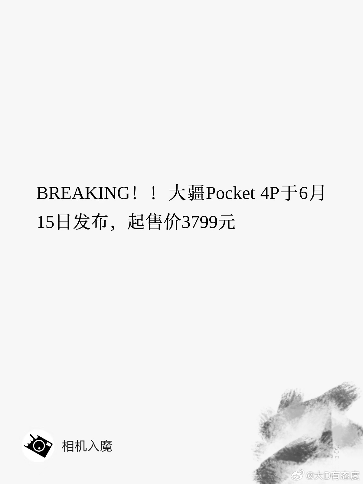 终于两家都憋不住了，今天京东没买到影石Luna，干脆等15号看看大疆Pocket