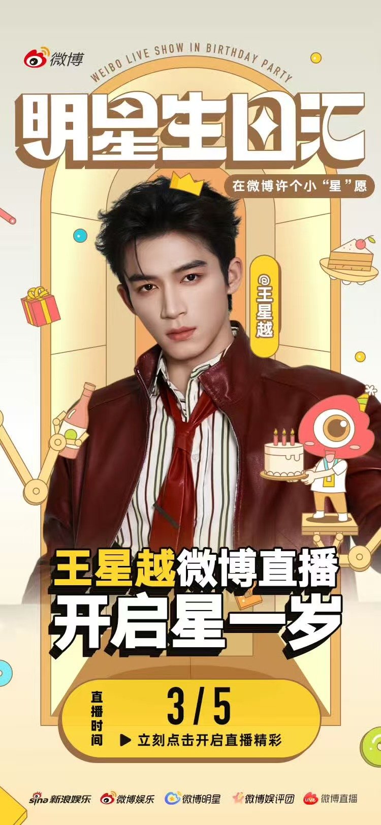 王星越24岁第一面王星越24岁生日直播 王星越24岁生日直播来噜王星越