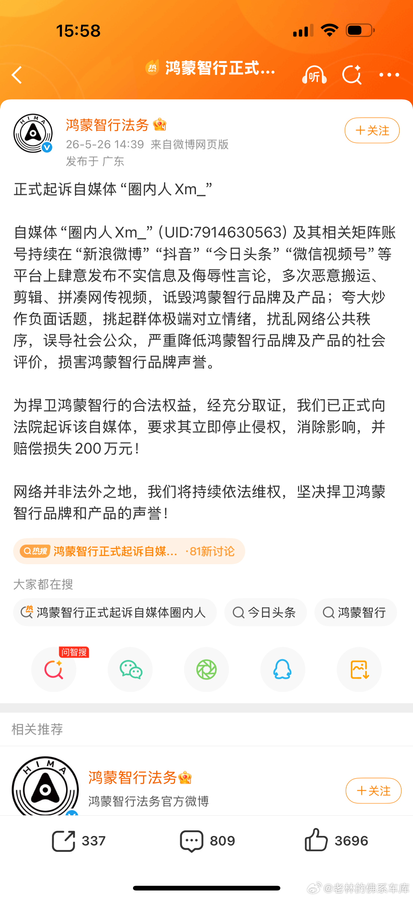 这个所谓圈内人还是栽了跟头。造谣抹黑没有未来。拿事实说话也不至于被告还要赔200