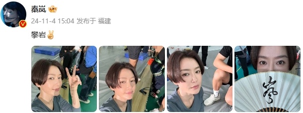 #秦岚IP也在福建##秦岚攀岩短发自拍#秦岚IP也在福建！攀岩短发自拍，好美，好