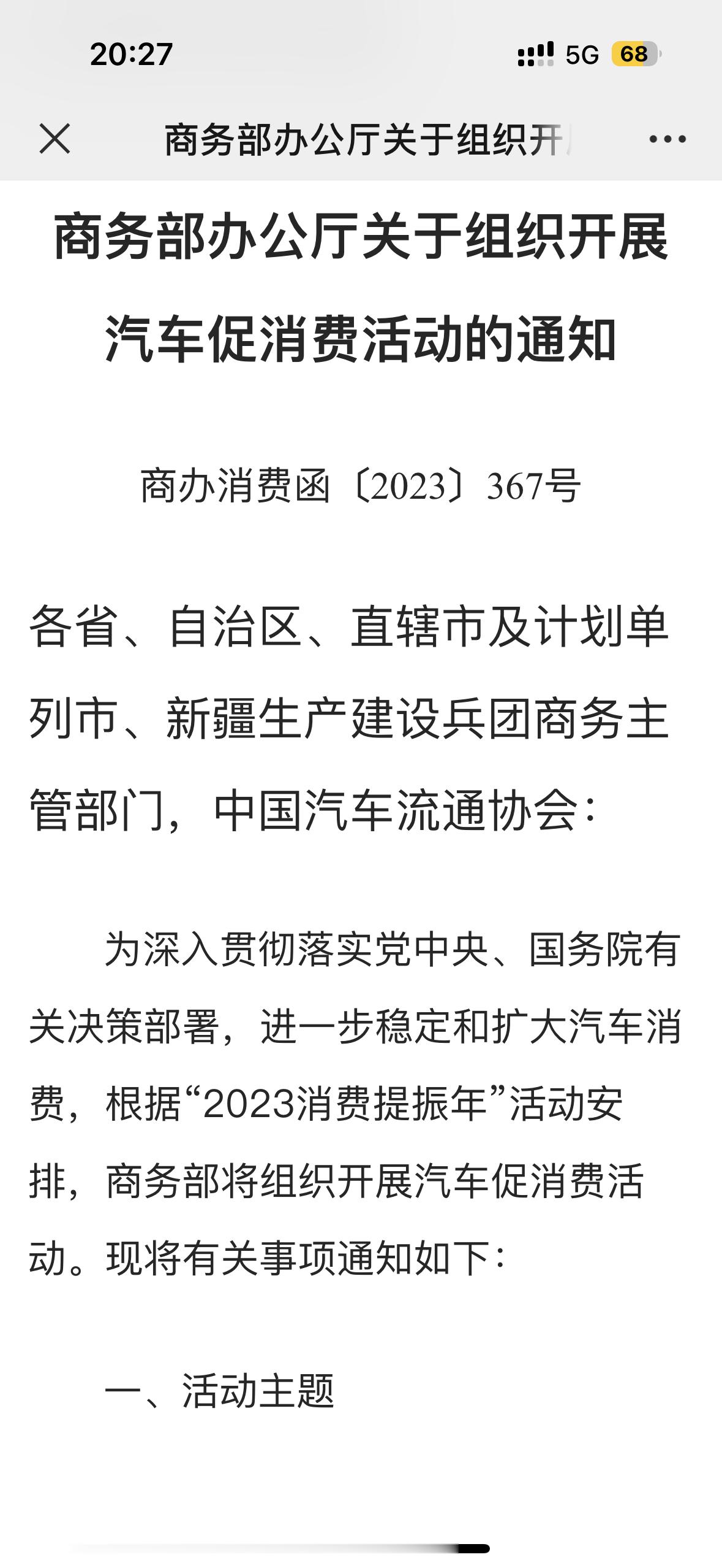 商务部发文，汽车促消费活动开启：（一）“百城联动”汽车节。（二）“千县万镇”新能