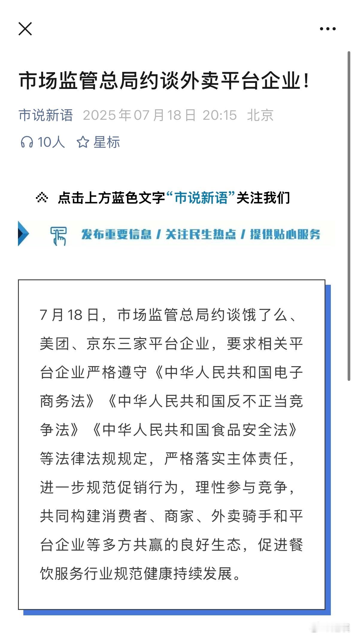 市监总局约谈饿了么美团京东明天的0元奶茶还能有吗？[允悲] ​​​