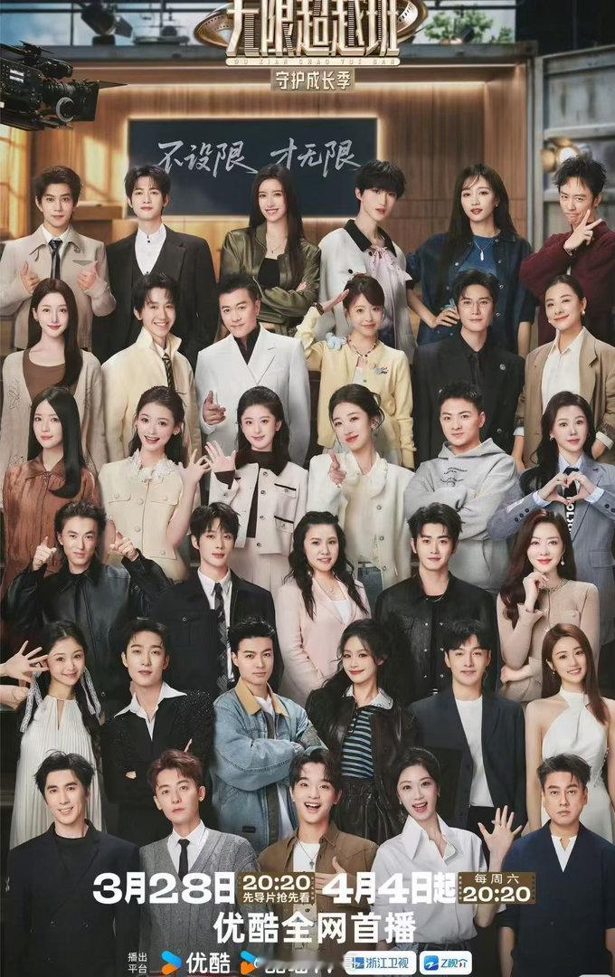 无限超越班 谁能想到《无限超越班》这么有看头！从新人演员到话题讨论，吴彤总能挖到