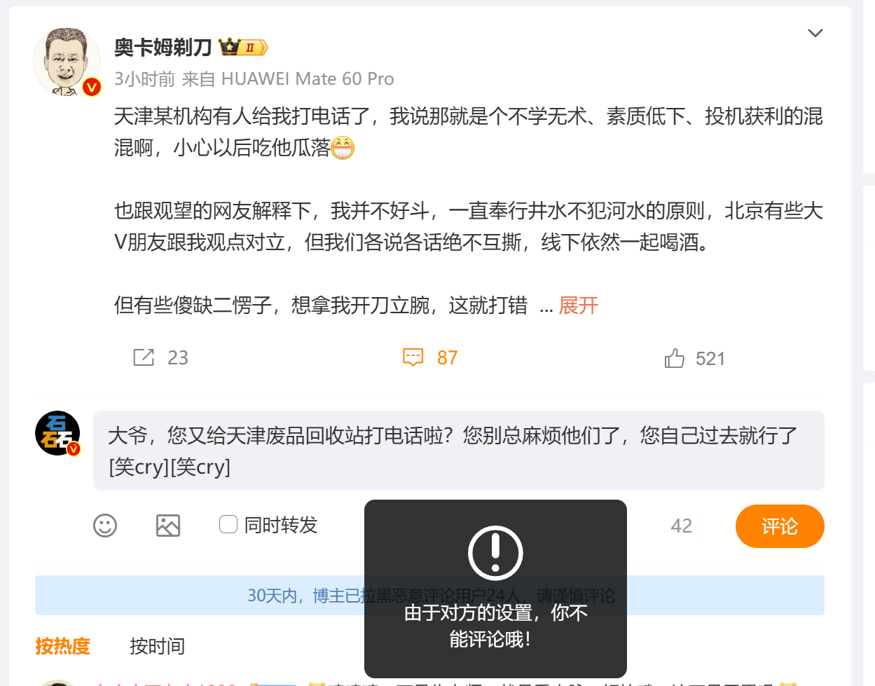 可笑死我了，这大爷说给天津某机构打电话了，那意思“我告家长去~哼~~”什么机构又