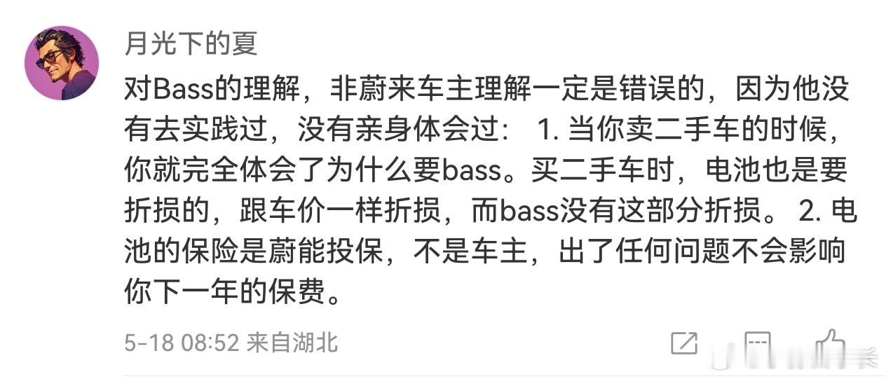 第一，我对“BAAS方案电池没有折损，所以二手交易划算”的说法确实不理解，你每年