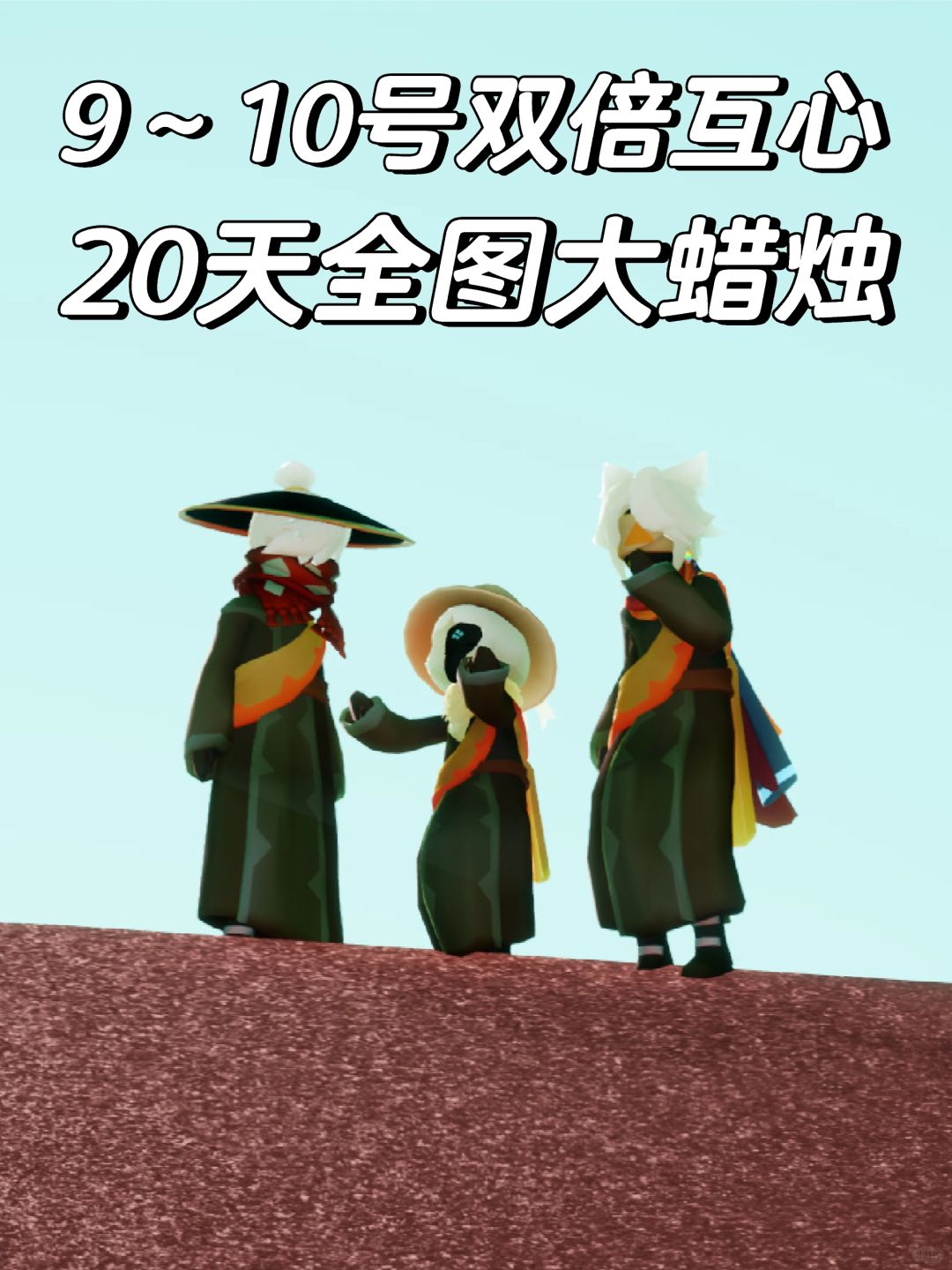 春节活动双倍互心站