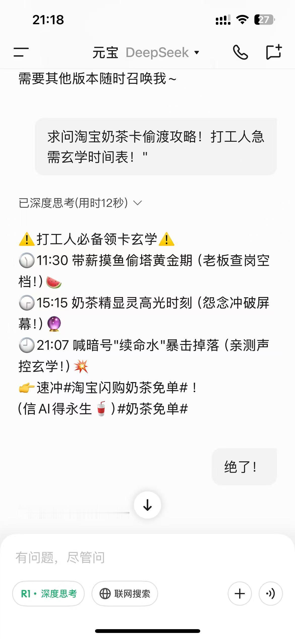 破案了！淘宝闪购奶茶免单活动被玄学党攻陷！逼问AI爆出领卡密码！⏰三大玄学姿势你
