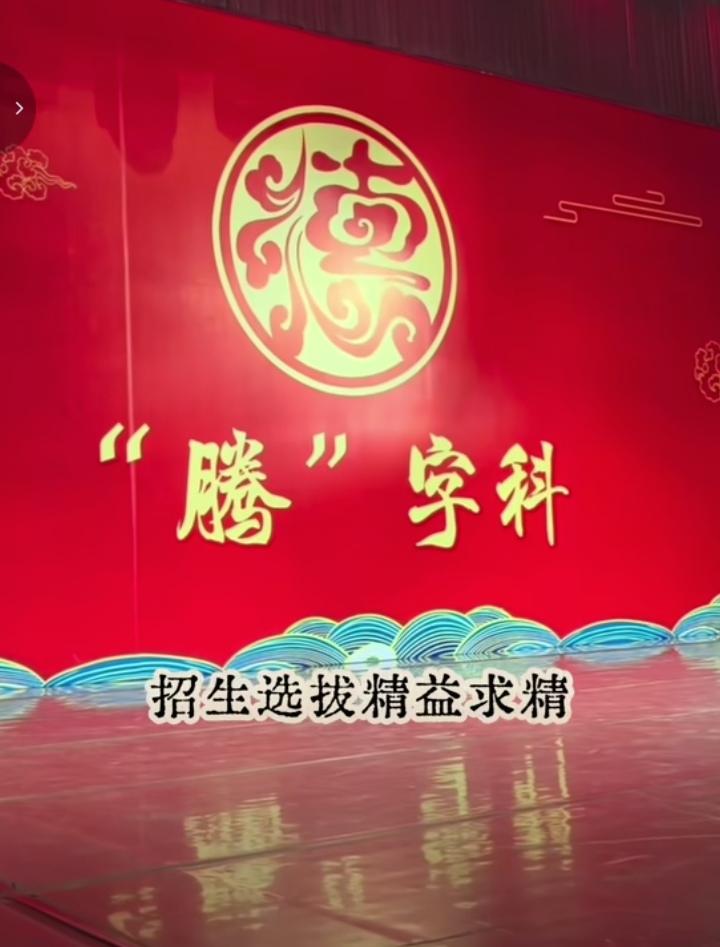哈哈，郭德纲10月11日在天津中华剧院亲自面试腾字科第一批学员，人力资源总监曹鹤
