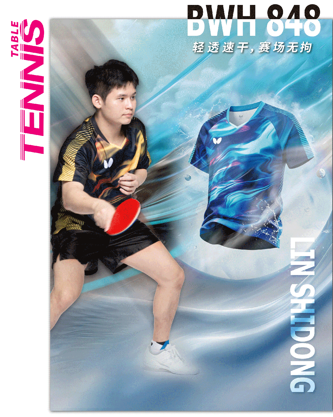 2026蝴蝶新款比赛服 林诗栋上身效果图 