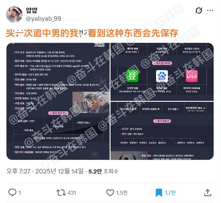 第一次追中国男明星的韩女保存的知识点 海外新鲜事 热点现场