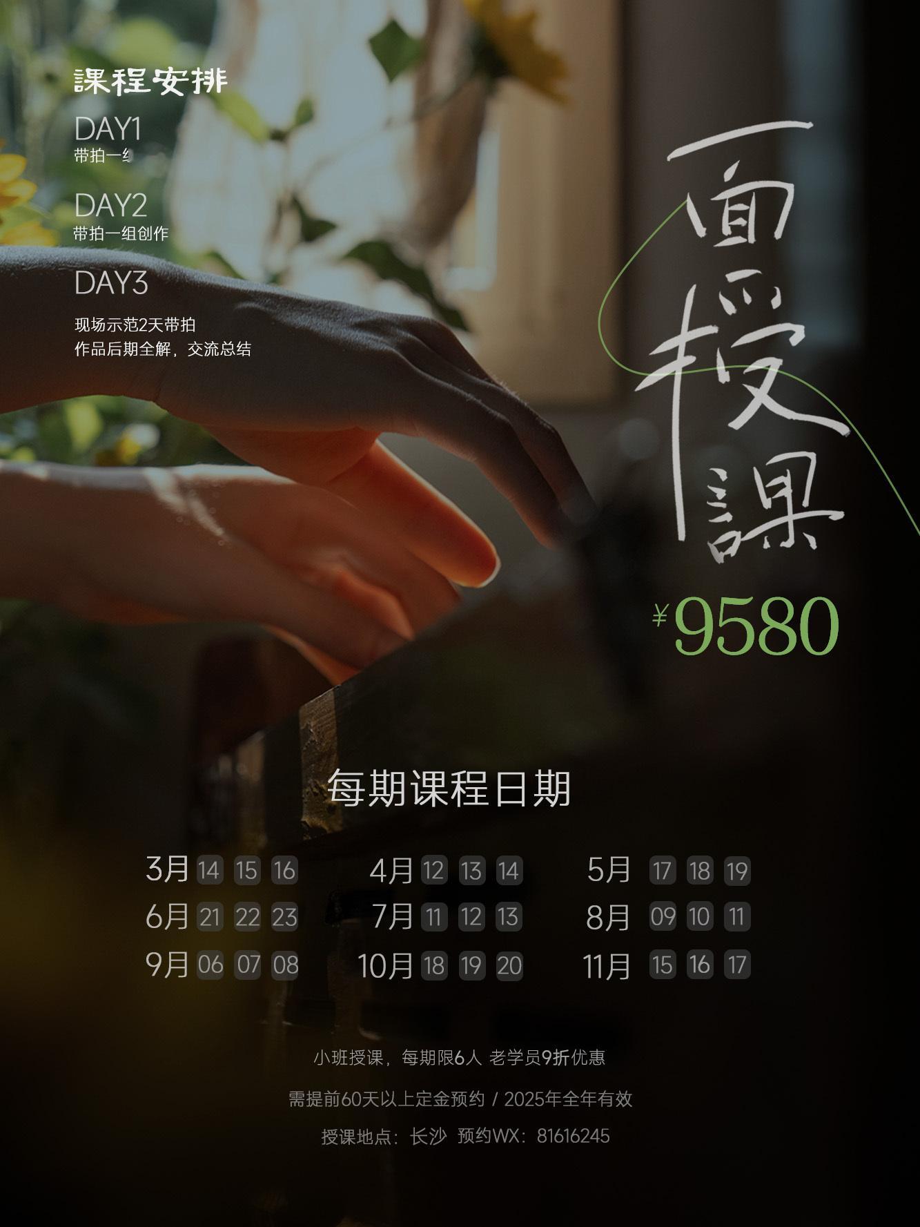 摄影课程丨人像记录丨2025 