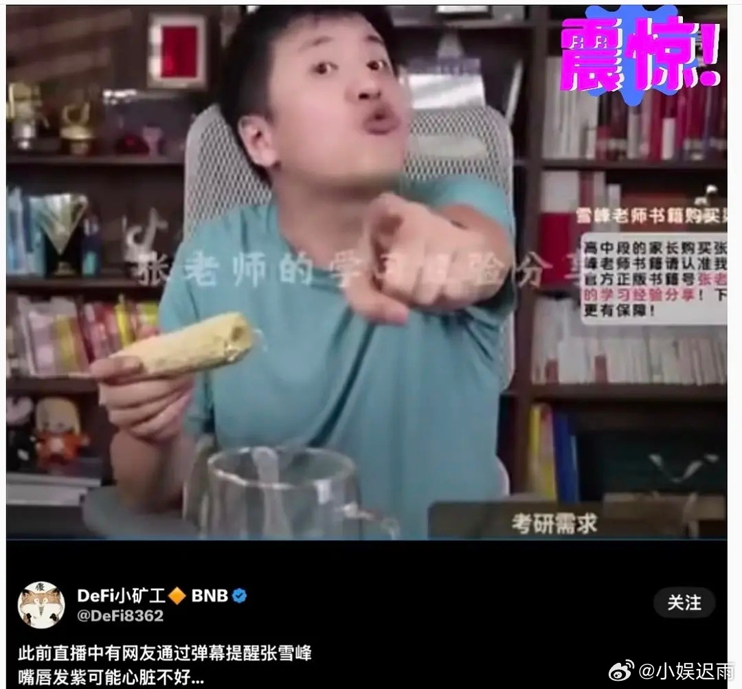 老天其实已经给过张雪峰很多次机会了 