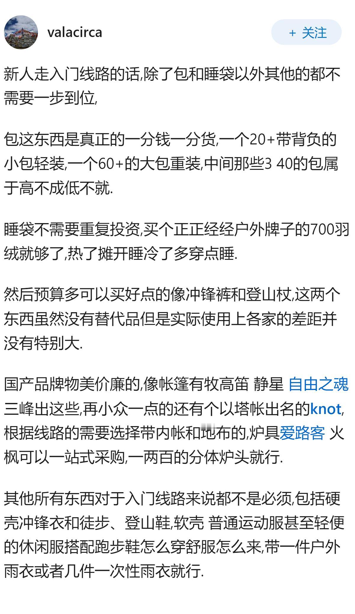 新手徒步有必要直接买毕业级装备吗，还是先买入门款过渡？