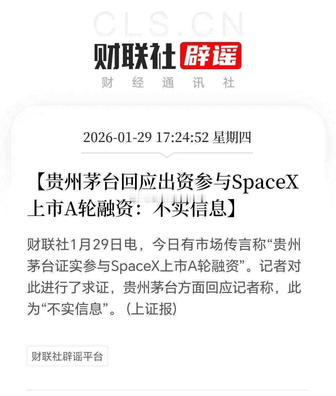 你别说，贵州茅台这走势，还真像坐了火箭！ 