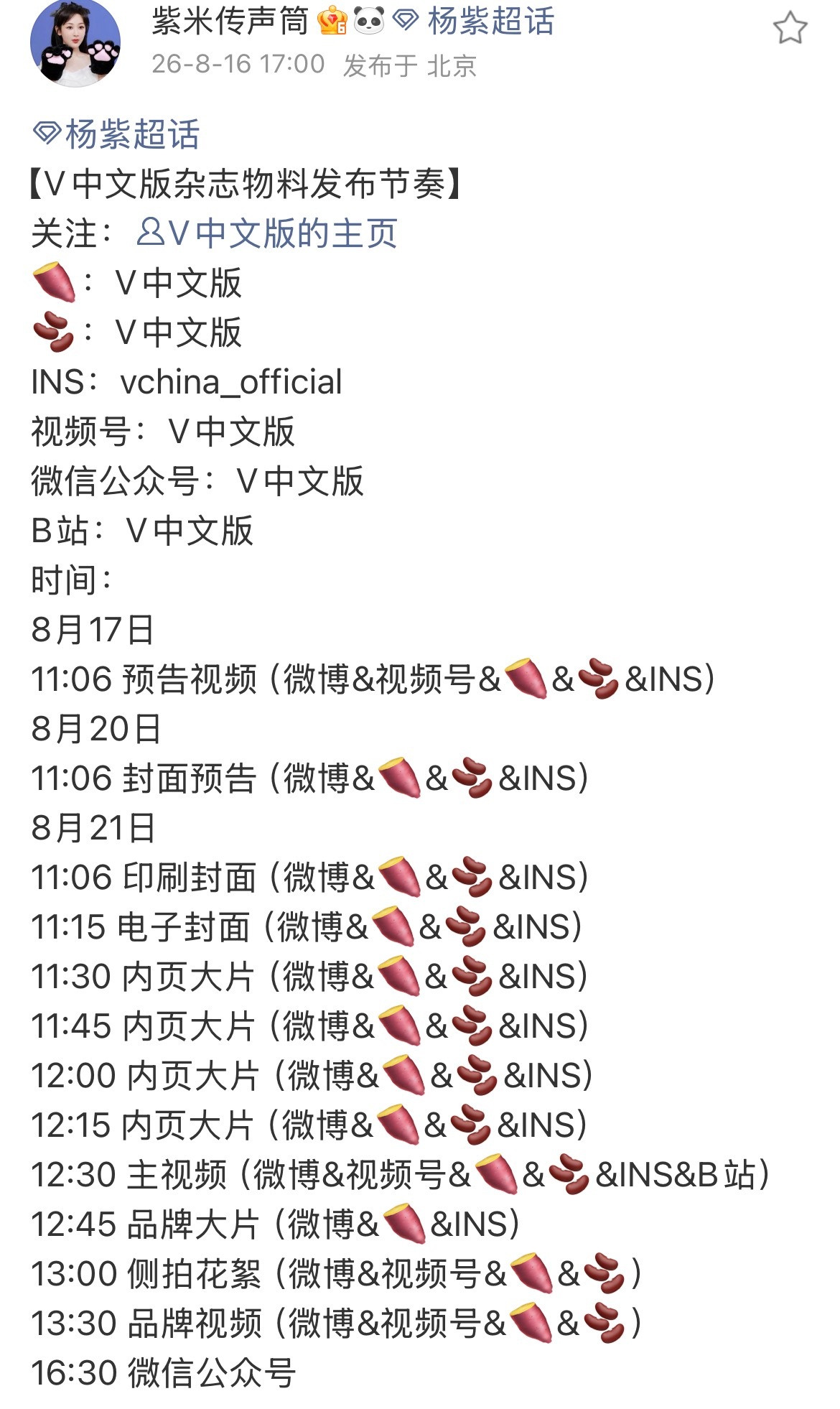 杨紫的金九来了杨紫