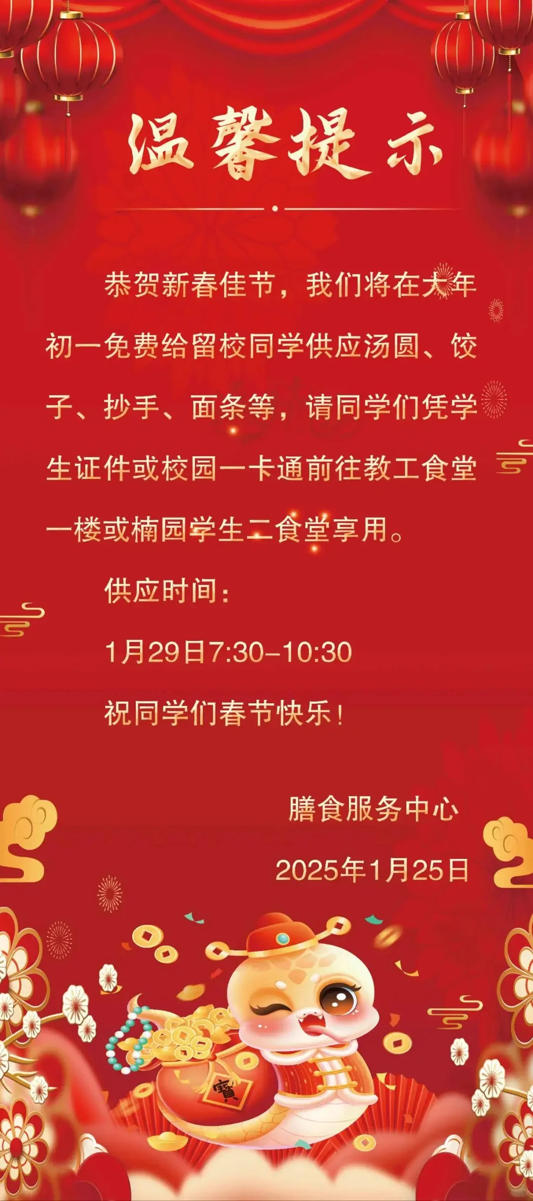 西南大学过年汤圆饺子抄手面条通通免费吃！