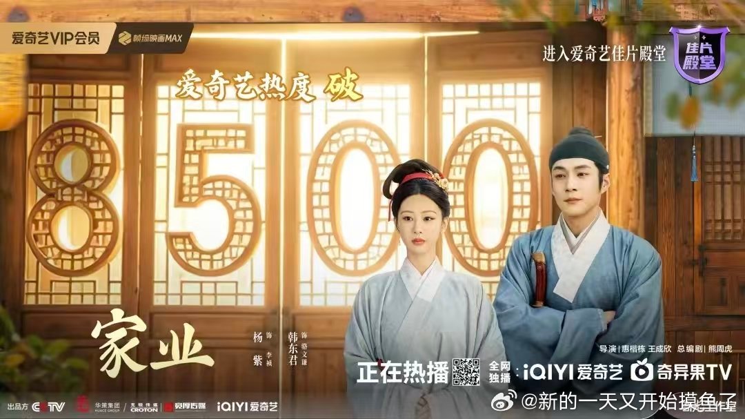 好剧本身就自带巨大的流量，《家业》吸引这么多品牌方争相合作，口碑与热度双向在线，