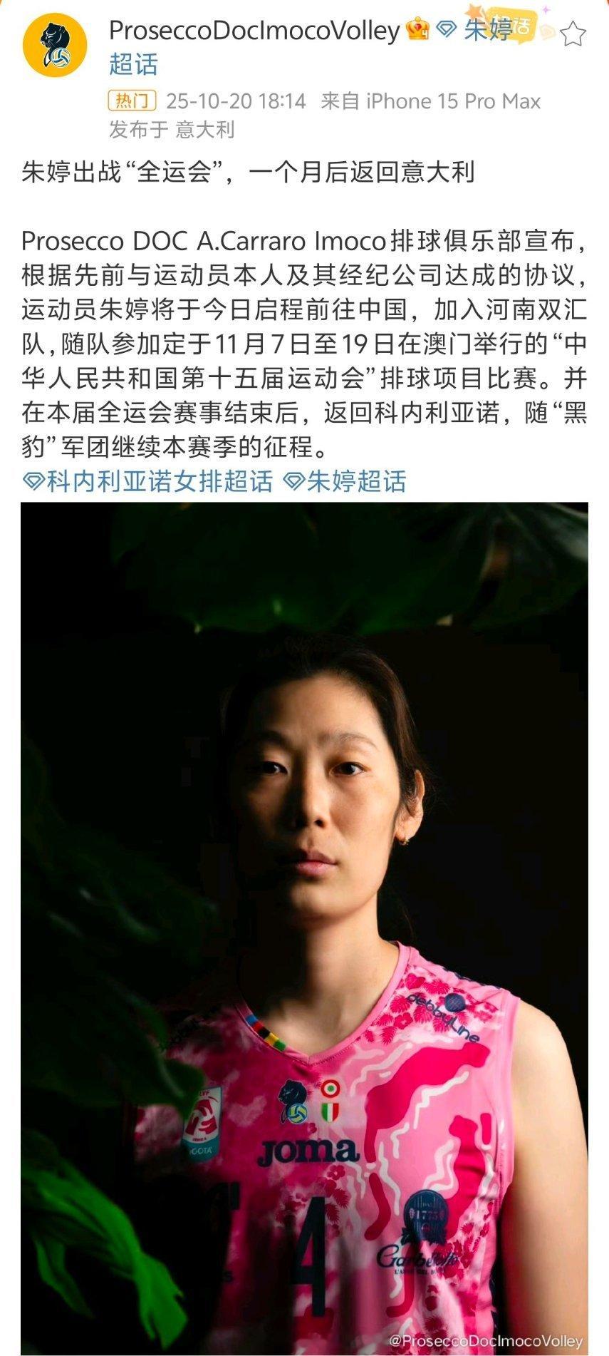 朱婷留洋第七季朱婷启程回国参加全运会 欢迎回家！期待闪亮全运会✨✨ ​​​