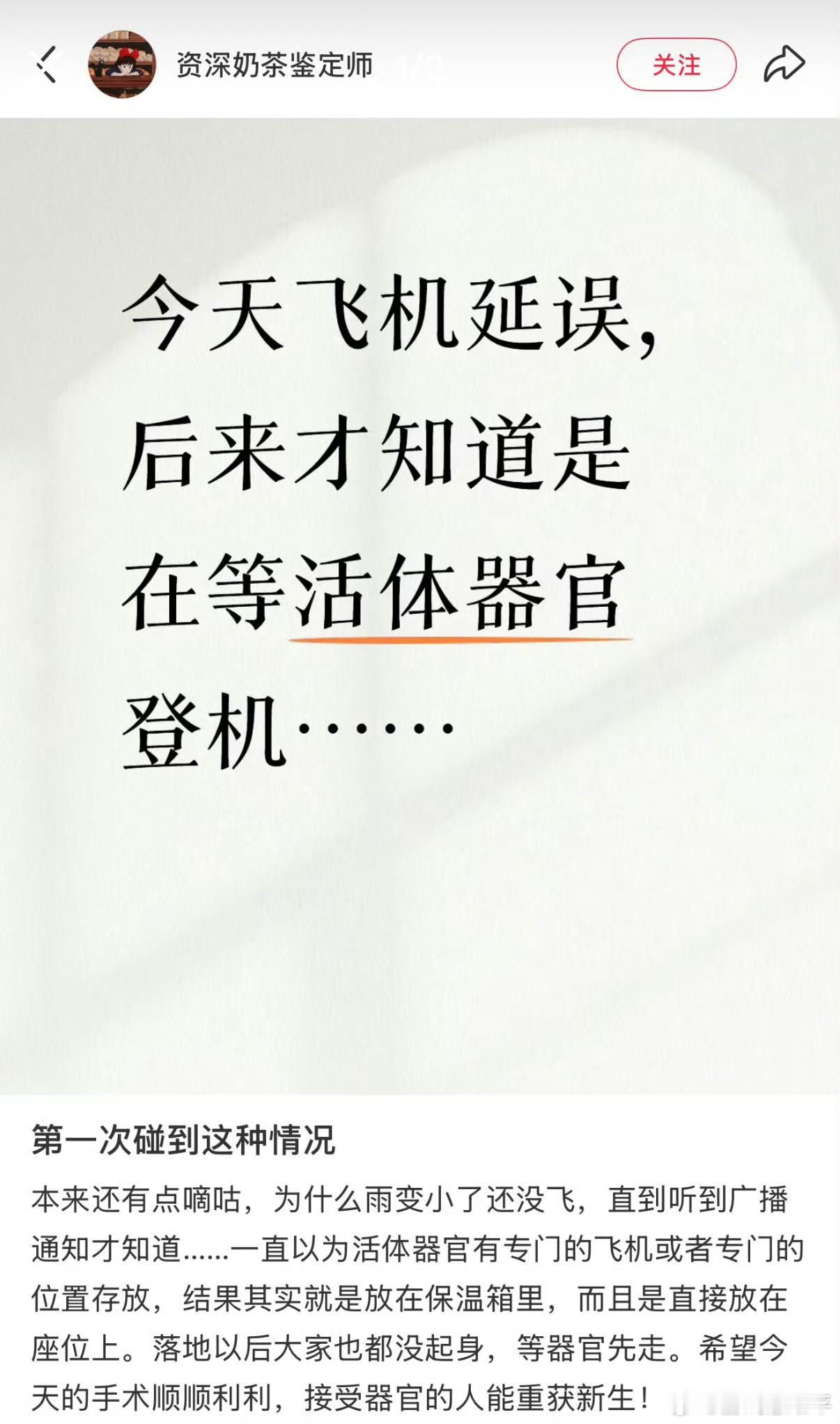 原来活体器官运输不是专门的飞机心脏离体只能活6小时，广州飞长春3000公里，机场