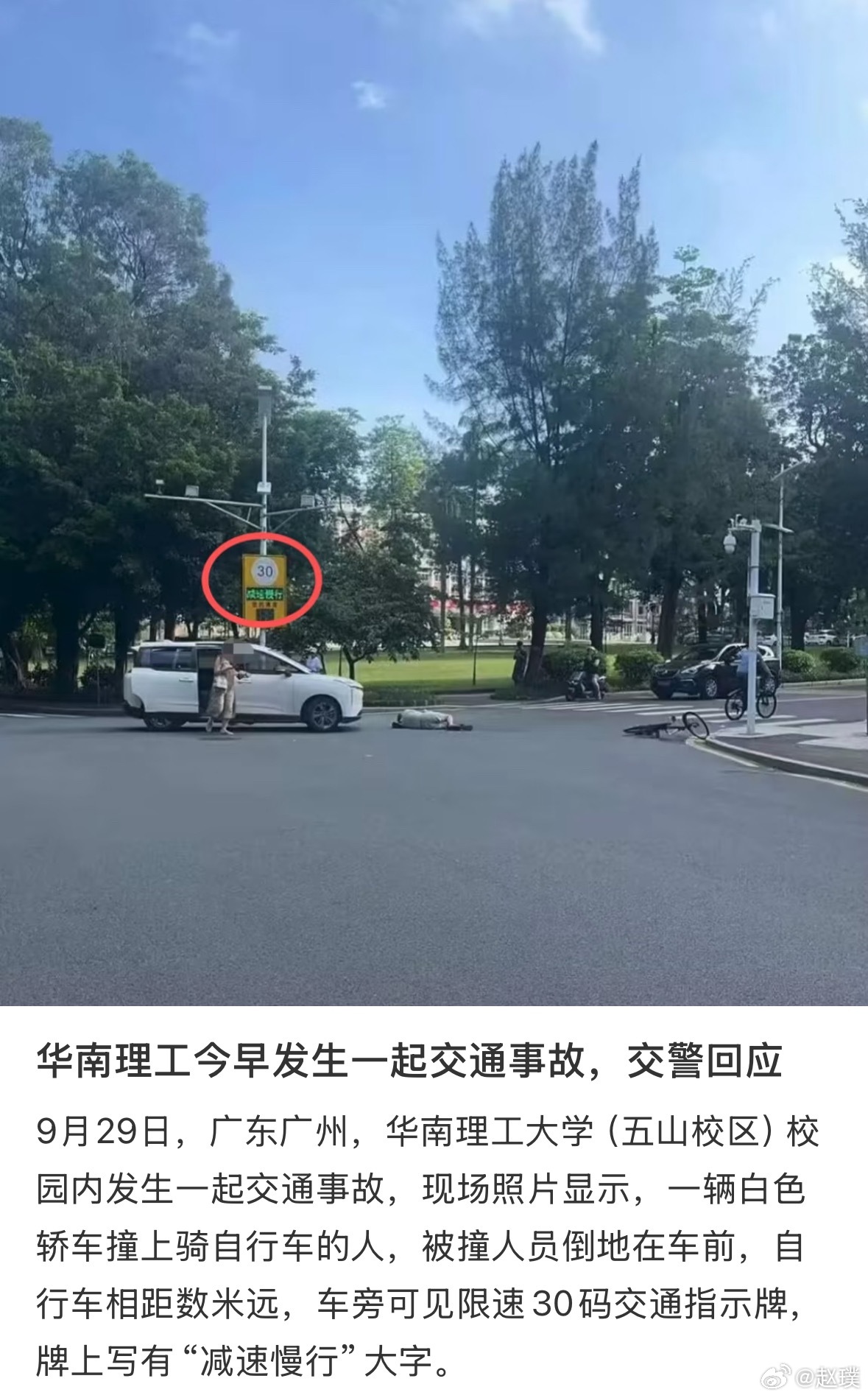 多方确认华南理工再发生车祸三天两起，这学校管理也太乱了，校方绝对有脱不开的责任。