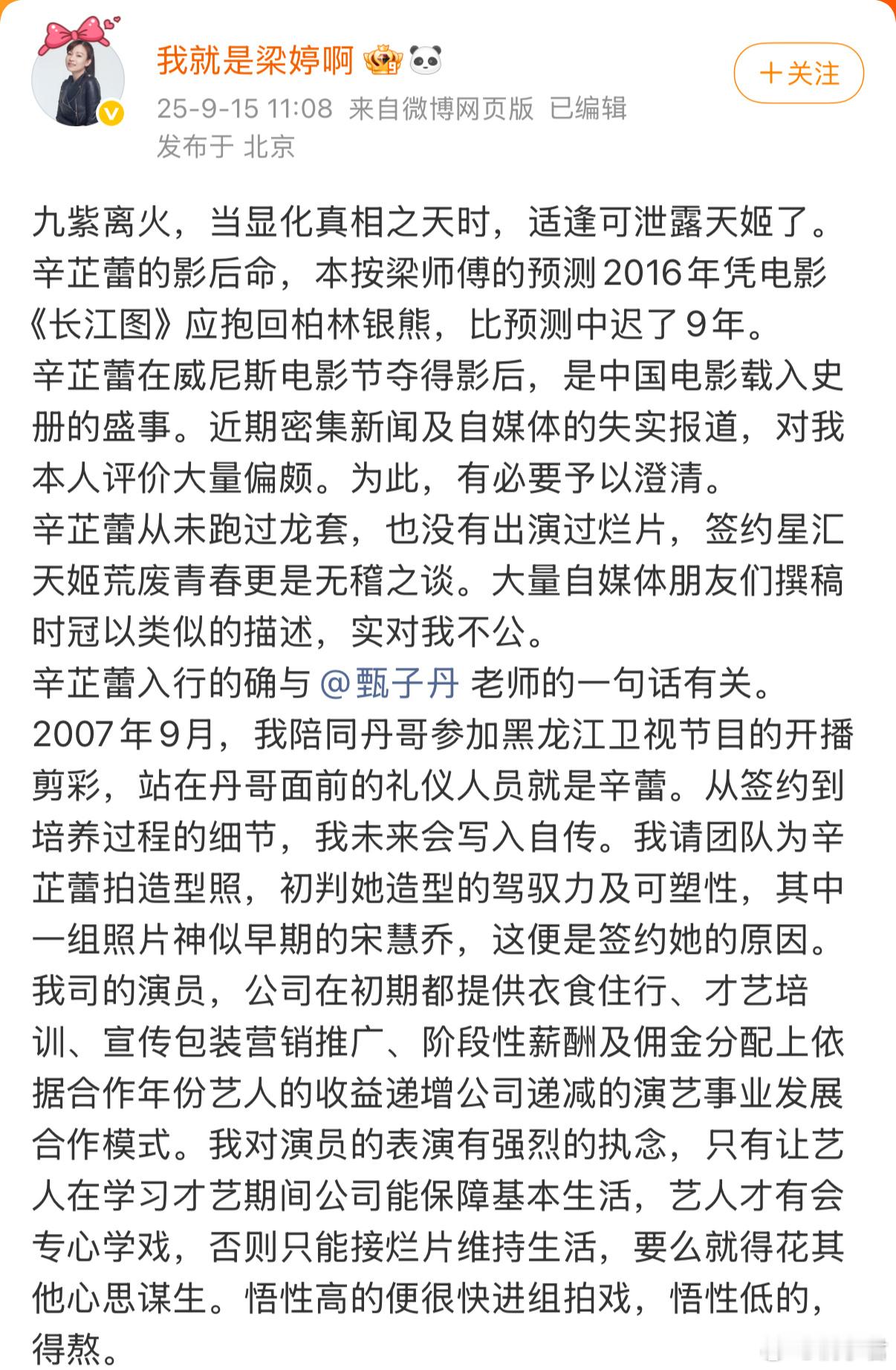 辛芷蕾 梁婷整篇长文看不出梁婷对辛芷蕾多好，只觉得梁婷太强势和擅长PUA 了[d